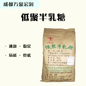 （食品級(jí)低聚半乳糖）低聚半乳糖 低聚半乳糖