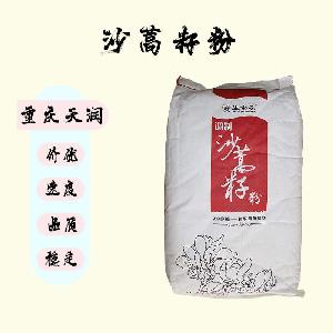 沙蒿籽粉（食品級價格）