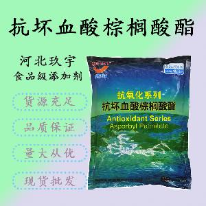 抗坏血酸棕榈酸酯报价 食品级抗坏血酸棕榈酸酯