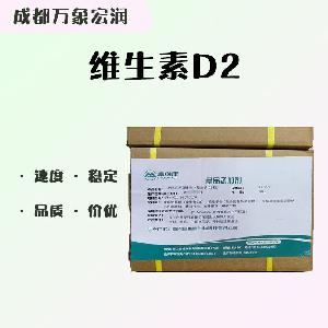 （食品級(jí)維生素D2）維生素D2 維生素D2