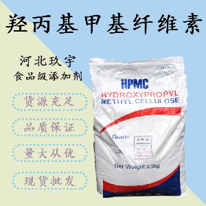 HPMC 羟丙基甲基纤维素报价 食品级HPMC 羟丙基甲基纤维素