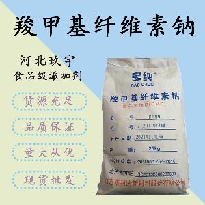 CMC羧甲基纤维素钠报价 食品级CMC羧甲基纤维素钠