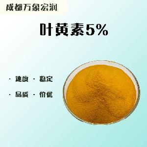 （食品級(jí)葉黃素5%）葉黃素5% 葉黃素5%