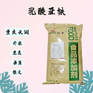 乳酸亚铁|食品级|