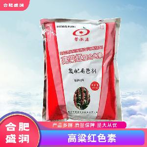 高粱紅1食品級生產(chǎn)廠