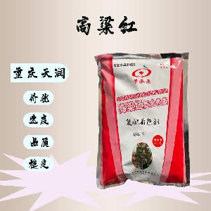 高粱紅|食品級|