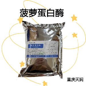 菠萝蛋白酶|食品级生产厂