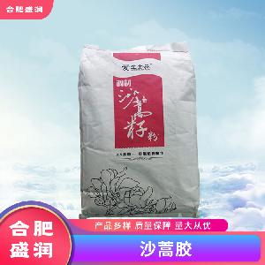 沙蒿膠1食品級生產(chǎn)廠