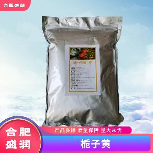 梔子黃1食品級(jí)生產(chǎn)廠