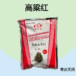 高粱紅|食品級(jí)生產(chǎn)廠