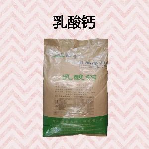 食品級|乳酸鈣現(xiàn)貨批發(fā)