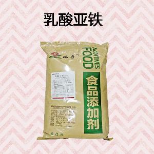 食品級|乳酸亞鐵 現(xiàn)貨批發(fā)