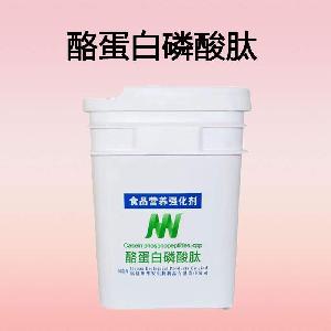 食品級|酪蛋白磷酸肽  現(xiàn)貨批發(fā)