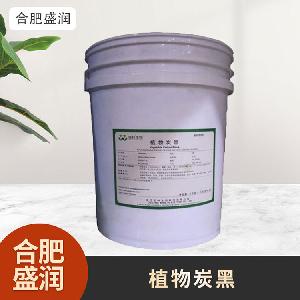 食品級(jí)1植物炭黑現(xiàn)貨批發(fā)