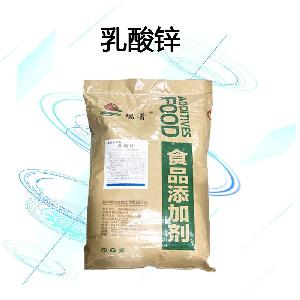 食品添加劑乳酸鋅| 食品級(jí)乳酸鋅批發(fā)|價(jià)格