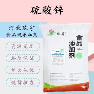 食品添加剂硫酸锌现货供应