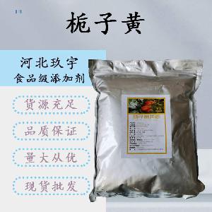 食品添加剂栀子黄E60现货供应