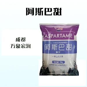 食品添加劑阿斯巴甜1