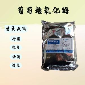 （葡萄糖氧化酶）葡萄糖氧化酶食品级