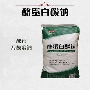 食品級1酪蛋白酸鈉價(jià)格批發(fā)