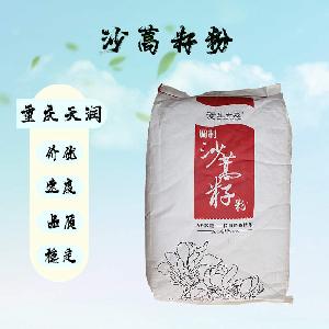 （沙蒿籽粉）沙蒿籽粉食品級