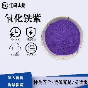 紫氧化铁