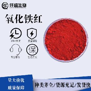 红氧化铁