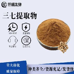 三七提取物格