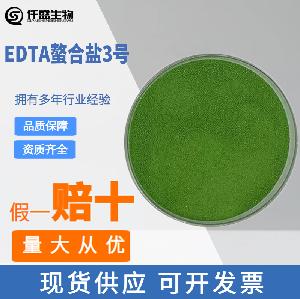 EDTA螯合盐3号农业添加剂 微量元素 农用叶面肥批发
