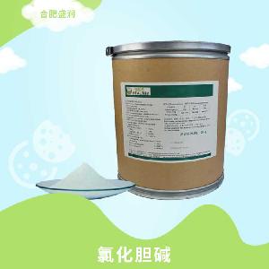 氯化胆碱 食品添加剂食品级营养增补剂
