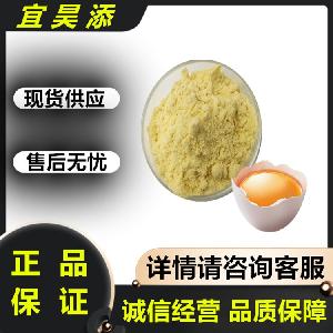 蛋黄卵磷脂食品级 蛋黄提取物 鸡蛋黄粉末 原料