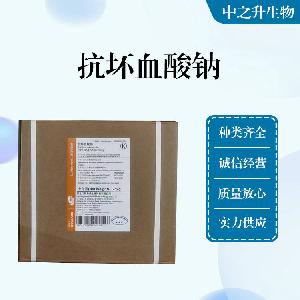 食品级抗坏血酸钠 食品添加剂现货