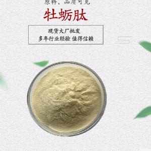 鄭州明瑞 牡蠣肽 小分子活性肽 牡蠣提取物 現貨包郵