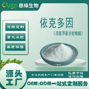 依克多因98%化妆品原料保湿剂 四氢嘧啶 四氢甲基嘧啶羧酸 现货