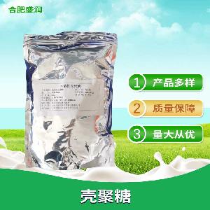 殼聚糖食品級(jí)水溶性增稠劑食品級(jí)級(jí) 保鮮劑