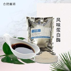 風(fēng)味酶 食品級(jí)酶制劑 風(fēng)味蛋白酶