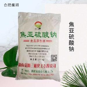 食品級焦亞硫酸鈉 食品添加劑焦亞硫酸鈉