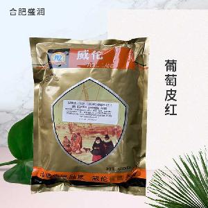 葡萄皮紅著色劑 食品級葡萄皮紅