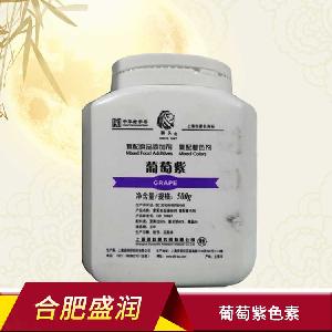 葡萄紫食品級(jí)著色劑 葡萄紫色素 食用色素