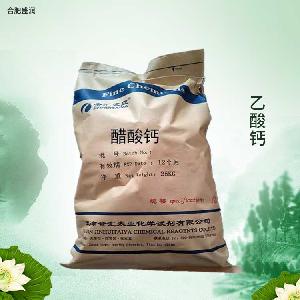 乙酸鈣 醋酸鈣 肉制品糕點(diǎn)添加劑 食品穩(wěn)定劑