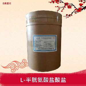 L-半胱氨酸鹽酸鹽 香精調(diào)味品 營(yíng)養(yǎng)強(qiáng)化劑