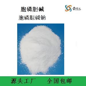 医药保健品级 胞磷胆碱 987-78-0