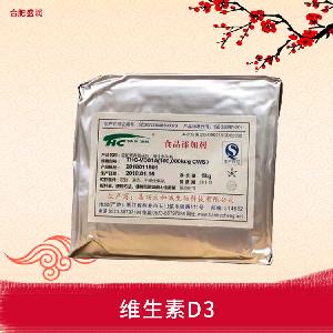 維生素D3 膽鈣化醇 vd3 營養(yǎng)強化劑