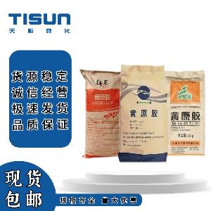 黄原胶 供应食品级 现货增稠剂 郑州天顺  黄原胶