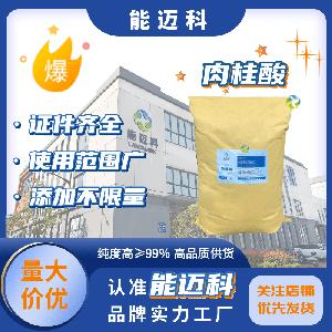食品级肉桂酸GB2760 能迈科源头厂家直供，高品质保障