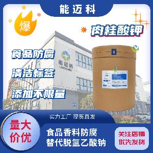 肉桂酸钾替代山梨酸钾 苯甲酸钠 脱氢乙酸钠  源头直销