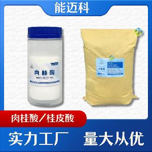 高纯度99含量肉桂酸源头供应，植物源香料防腐