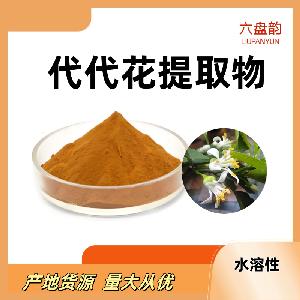 代代花提取物 棕黄色粉末 水溶性好 过120目 比例可定制 六盘韵