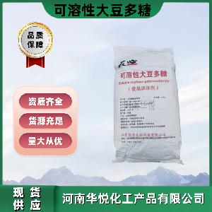 现货供应食品级大豆多糖可溶性大豆多糖可溶性20公斤/袋