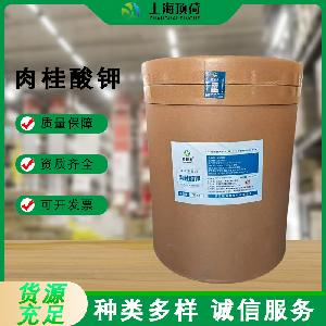 肉桂酸钾食品级新型防腐剂替代氢能迈科现货批发